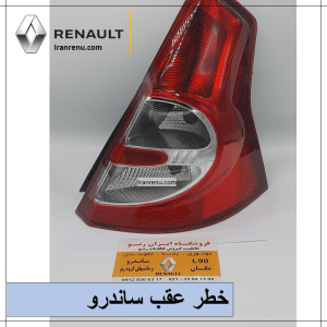 خطر ساندرو