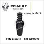 گردگیر کمک جلو مگان ساندرو ال90