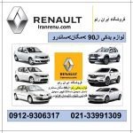 سیخ گیج روغن ال۹۰ / ساندرو
