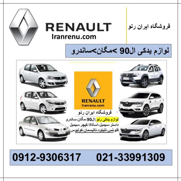 فنر لول جلو ال۹۰ / ساندرو