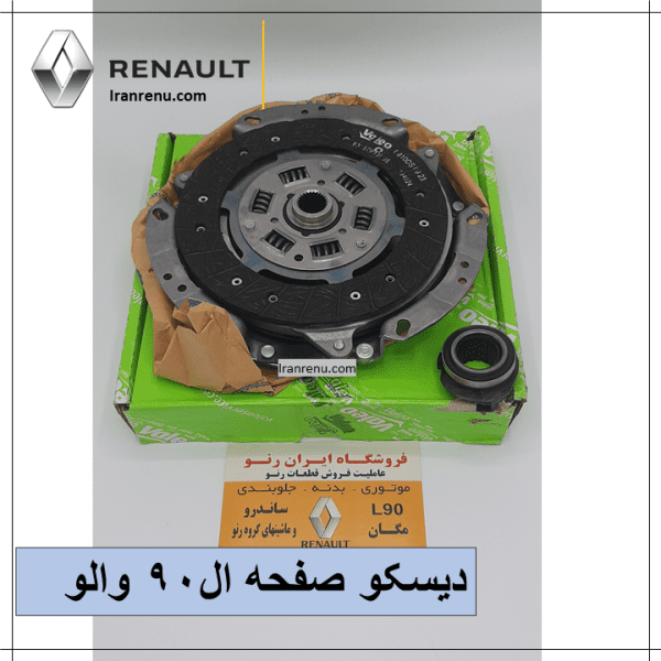 دیسکو صفحه ال۹۰ کیت کلاچ ال۹۰ ساندرو