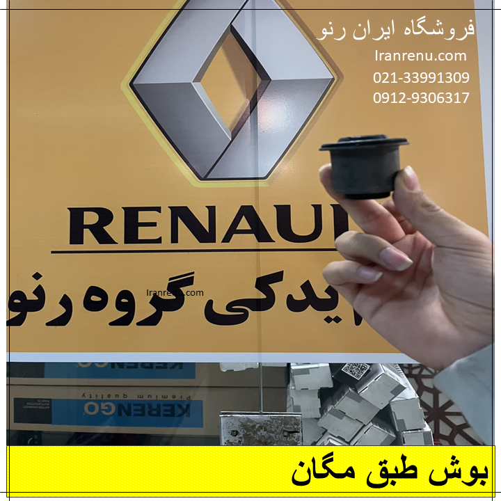 بوش طبق مگان