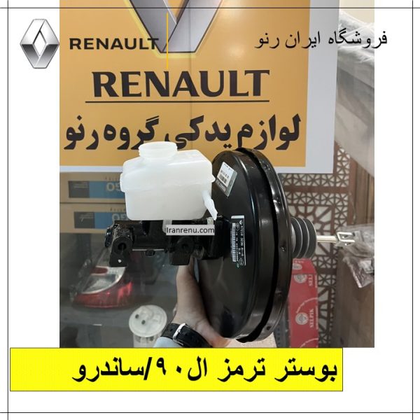 پمپ ترمز ساندرو
