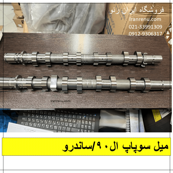 میل سوپاپ ساندرو دست کامل