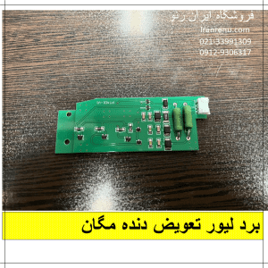 برد لیور دنده مگان