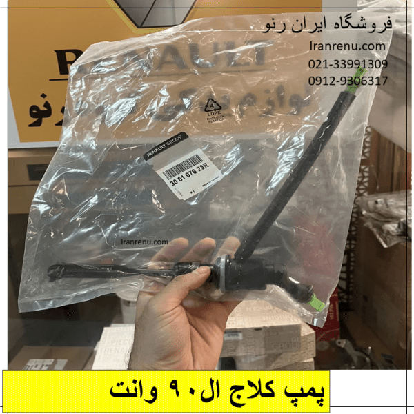 پمپ کلاچ ال90 وانت